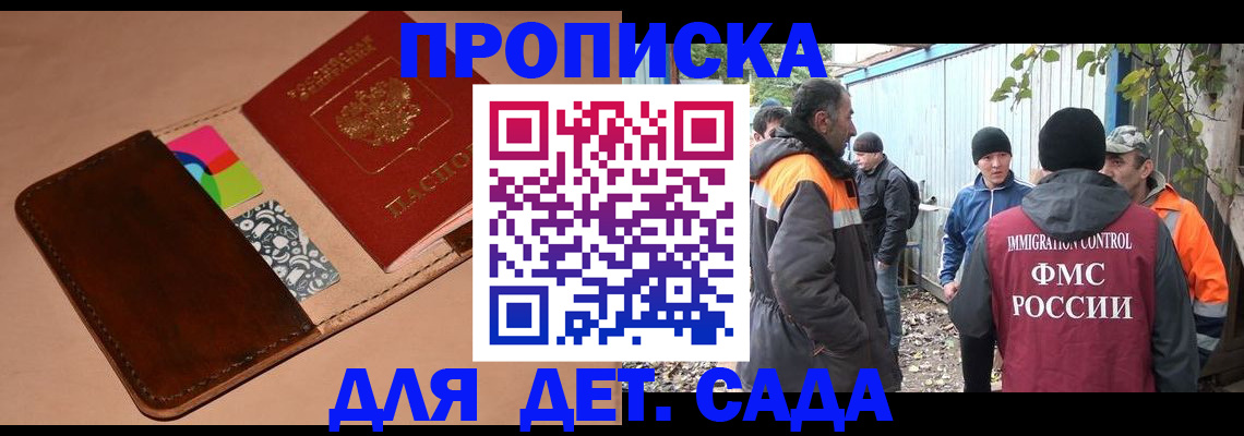 прописка иностранных граждан в Байкальске