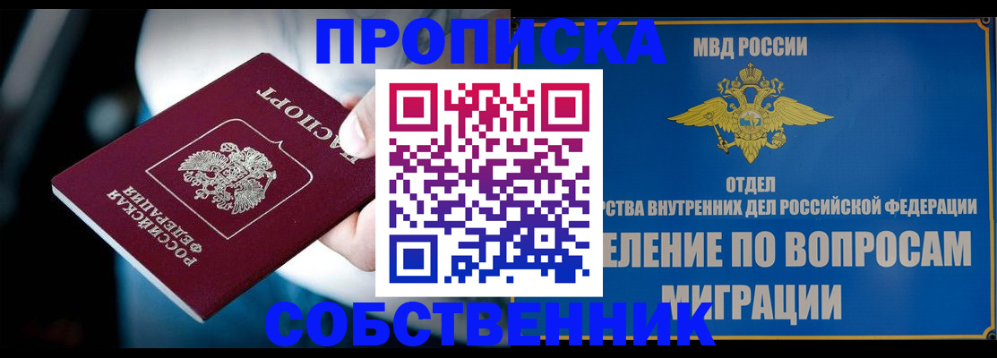 временная регистрация в Байкальске