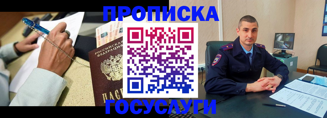 временная регистрация в Байкальске