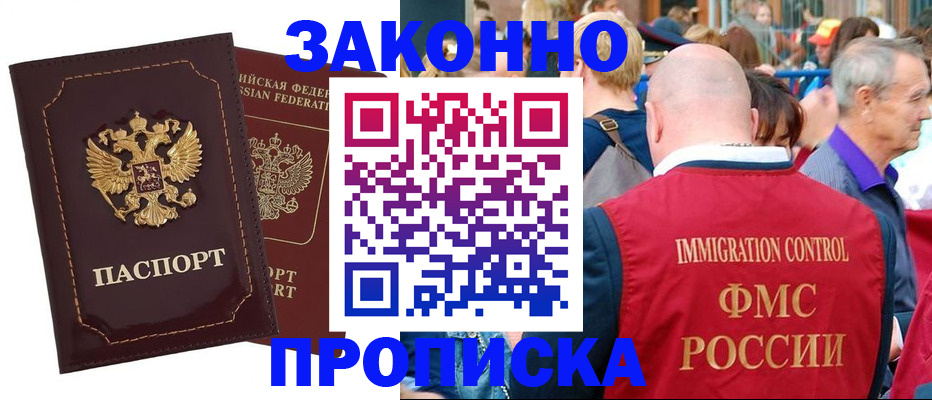 прописка паспорт в Байкальске