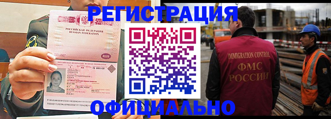 прописка ребенка в Байкальске