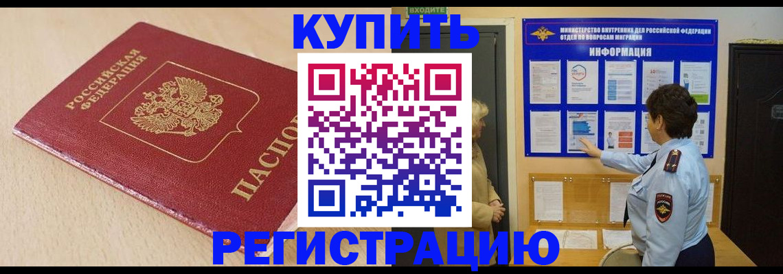 регистрация в Байкальске